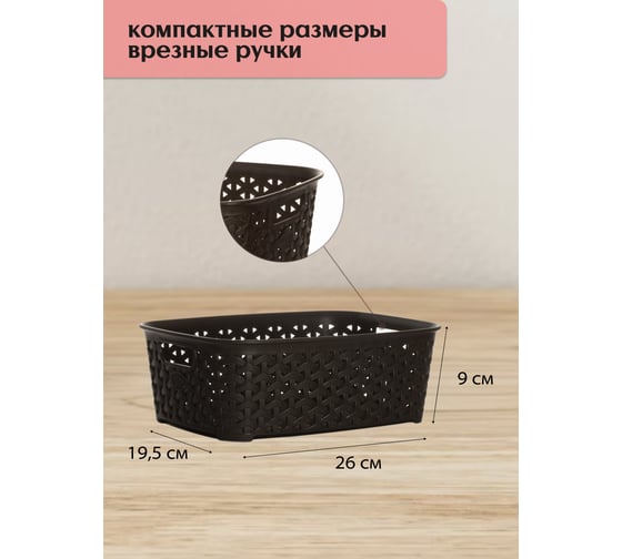 Корзина RATTAN коричневая 19.5x26x9см HOBBY LIFE HL041251DB