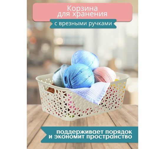 Корзина RATTAN слоновая кость 21.3x29x11см HOBBY LIFE HL041252IV