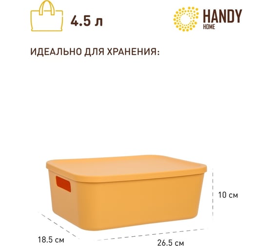 Корзина пластиковая для хранения Handy Home Оптима, Д265 Ш185 В100, желтый Fancy-hh102-XS