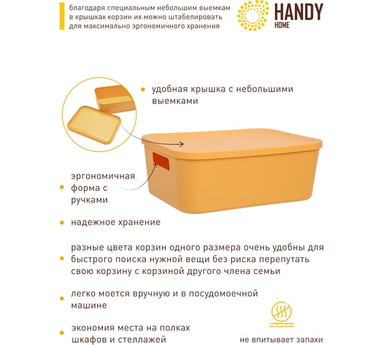 Корзина пластиковая для хранения Handy Home Оптима, Д265 Ш185 В100, желтый Fancy-hh102-XS