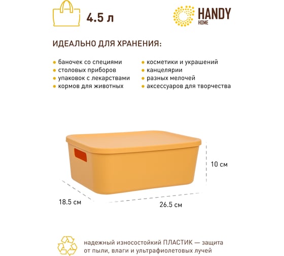 Корзина пластиковая для хранения Handy Home Оптима, Д265 Ш185 В100, желтый Fancy-hh102-XS