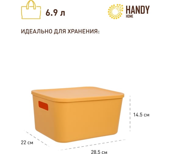 Корзина пластиковая для хранения Handy Home Оптима, Д285 Ш220 В145, желтый Fancy-hh102-S