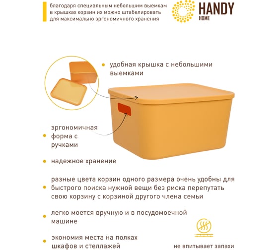 Корзина пластиковая для хранения Handy Home Оптима, Д285 Ш220 В145, желтый Fancy-hh102-S