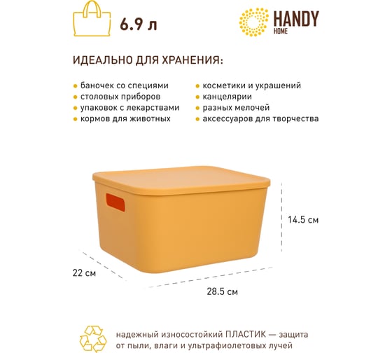Корзина пластиковая для хранения Handy Home Оптима, Д285 Ш220 В145, желтый Fancy-hh102-S