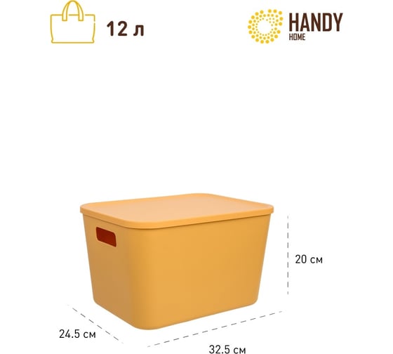 Корзина пластиковая для хранения Handy Home Оптима, Д325 Ш245 В200, желтый Fancy-hh102-L