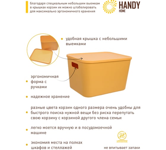 Корзина пластиковая для хранения Handy Home Оптима, Д325 Ш245 В200, желтый Fancy-hh102-L