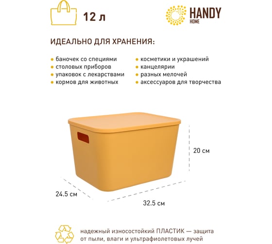 Корзина пластиковая для хранения Handy Home Оптима, Д325 Ш245 В200, желтый Fancy-hh102-L