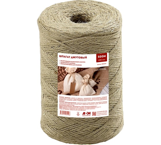 Джутовый шпагат Komfi 500 м, 1200 текс, бурый 117802 1