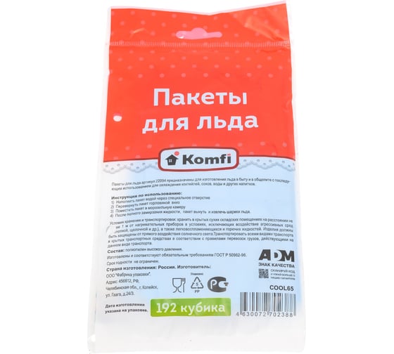 Самозакрывающиеся пакеты для льда Komfi 192 кубика 121706