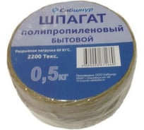 Шпагат СИБШНУР ПП Текс 2200 бытовой 500г 40082