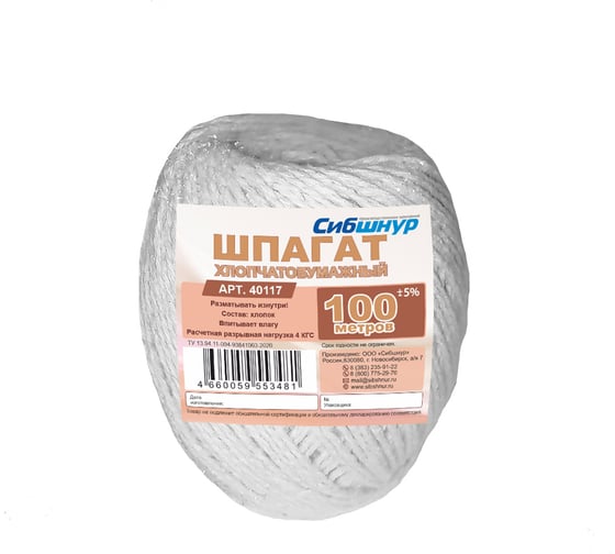 Шпагат СИБШНУР ХБ 100 м 40117