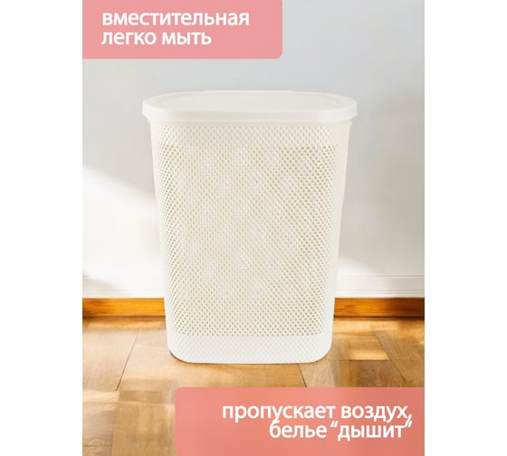 Корзина для белья NICKEL слоновая кость 58л 36.1x47.4x57.6см с крышкой HOBBY LIFE HL081021IV