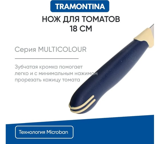 Нож Tramontina Multicolor для помидоров/цитрусовых, 7.5 см, синий, 2 шт. 23512/213-TR