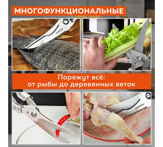 Ножницы-секатор кухонные DASWERK 260 мм, фиксатор, зазубренные, металлические 608902
