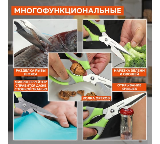 Ножницы кухонные DASWERK 210 мм, с орехоколом, открывашкой, зазубренным лезвием 608903