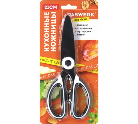 Ножницы кухонные DASWERK 210 мм, с орехоколом, открывашкой, футляром для лезвий 608904