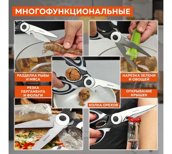 Ножницы кухонные DASWERK 210 мм, с орехоколом, открывашкой, футляром для лезвий 608904