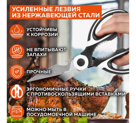 Ножницы кухонные DASWERK 210 мм, с орехоколом, открывашкой, футляром для лезвий 608904