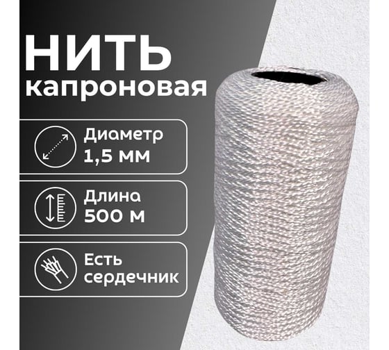 Нить капроновая ООО Оптхозторг ООО обувная 375-ТЕКС длина 500 м белый 02125002