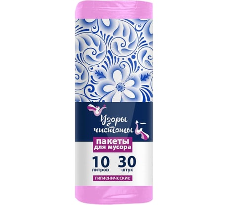 Пакеты для мусора Узоры чистоты 10 л., 30 шт., розовые, гигиенические МУ3582