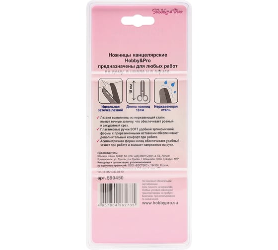 Канцелярские ножницы Hobby&pro силиконовые ручки SOFT, 18 см/7' 7737387
