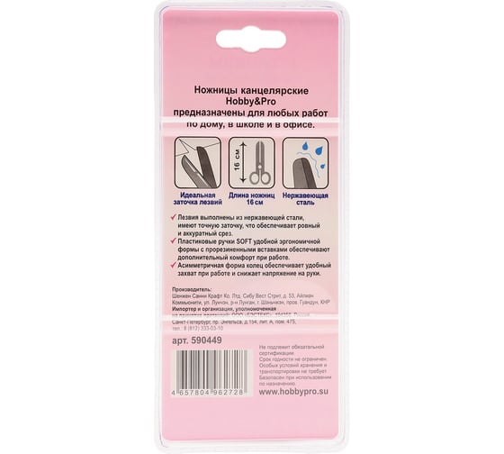 Канцелярские ножницы Hobby&pro 16 см/6,25', мягкие ручки SOFT 7737386