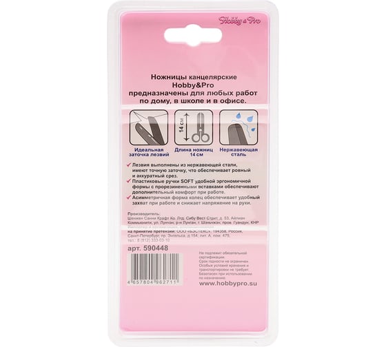 Канцелярские ножницы Hobby&pro 14 см/5,5', мягкие ручки SOFT 7737385