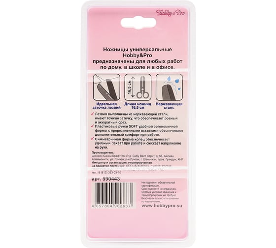 Универсальные ножницы для дома и офиса Hobby&pro 16,5 см/6 1/2', мягкие ручки SOFT 7737380