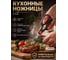 Ножницы кухонные многофункциональные 21.5 см, серия Handy Plus, PERFECTO LINEA 21-411122 ЦЗ-0319501413 2