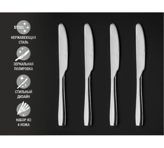 Набор столовых ножей PERFECTO LINEA 4 шт., нержавеющая сталь, серия Grace glossy 21-400100P