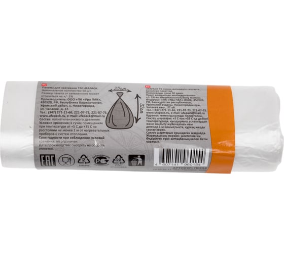 Пакеты для завтрака UFAPACK "Уфа ПАК" 25x32, 50 шт./рул П0154