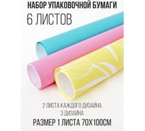 Упаковочная бумага, набор из 6 шт Симфония УБН-18