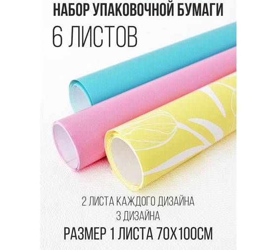 Упаковочная бумага, набор из 6 шт Симфония УБН-18