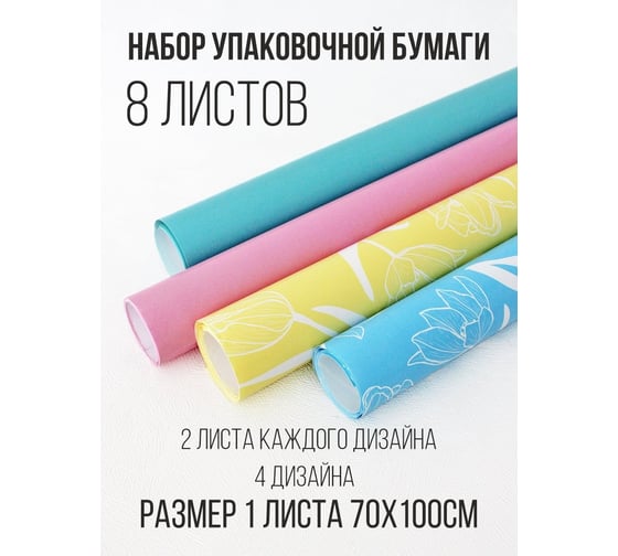 Упаковочная бумага, набор из 8 шт Симфония УБН-17