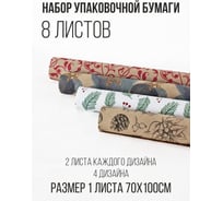 Упаковочная бумага, набор из 8 шт Симфония УБН-20