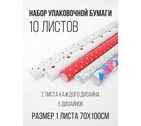 Упаковочная бумага, набор из 10 шт Симфония УБН-19