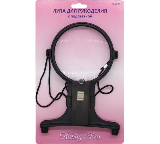 Лупа с подсветкой для чтения и рукоделия Hobby&pro 7727471