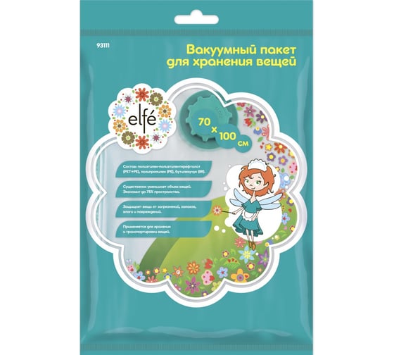 Вакуумный пакет Elfe для упаковки и хранения вещей 60*80 см, 93110