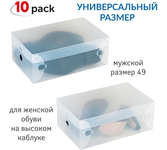 Пластиковые коробки для хранения обуви Tatkraft GLASGOW 10 шт 16118