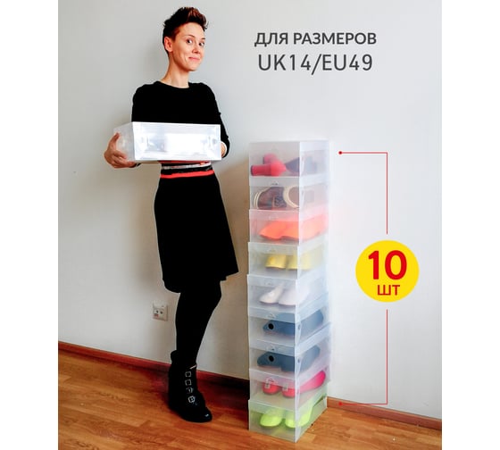 Пластиковые коробки для хранения обуви Tatkraft GLASGOW 10 шт 16118