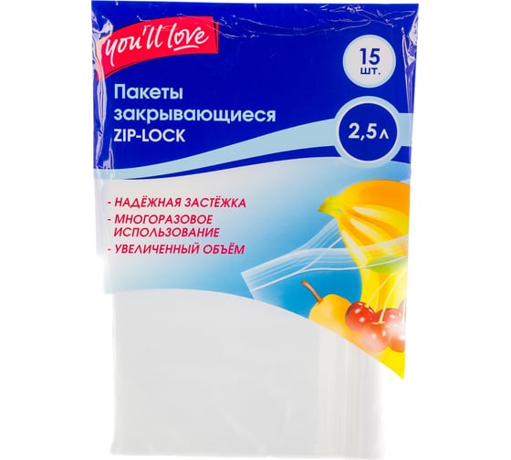 Пакет закрывающийся (15 шт; 2.5 л) You'll love 73834