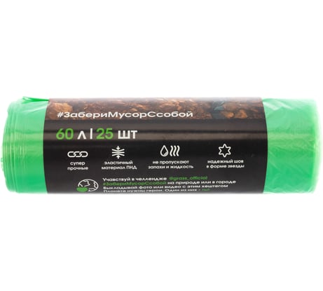 Мешки для мусора в рулоне зеленые (25 шт; 60 л; 55х65 см; 13 мкр; ПНД) Grass PP-0028