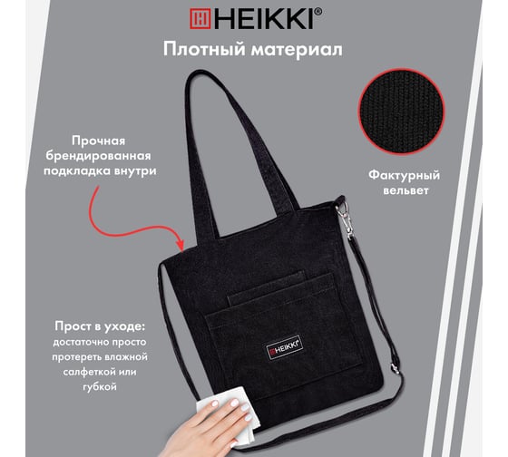 Сумка шоппер HEIKKI Velvet (ХЕЙКИ), вельвет, карманы, 35x32 см, черный, 272437