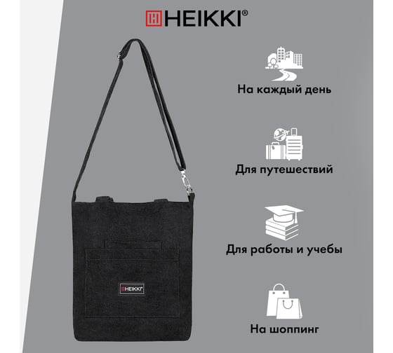 Сумка шоппер HEIKKI Velvet (ХЕЙКИ), вельвет, карманы, 35x32 см, черный, 272437