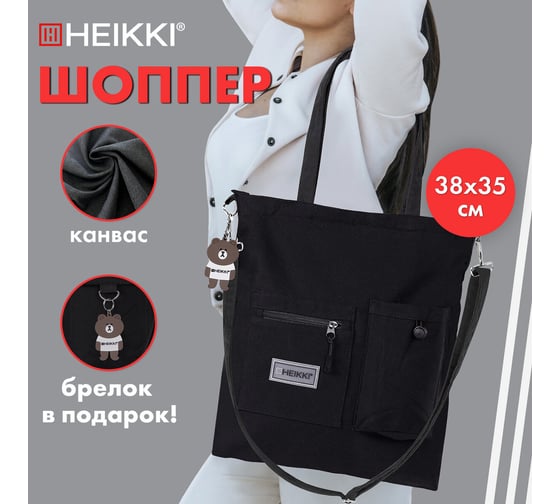 Сумка шоппер HEIKKI Equip (ХЕЙКИ), канвас, карман для бутылки, 40x35 см, черный, 272442