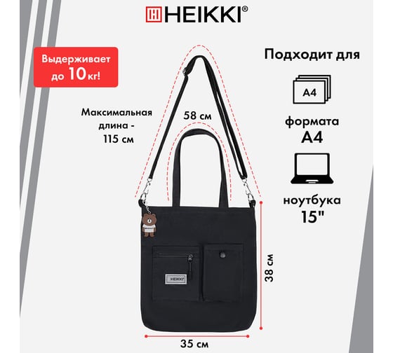 Сумка шоппер HEIKKI Equip (ХЕЙКИ), канвас, карман для бутылки, 40x35 см, черный, 272442