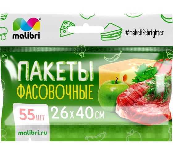 Пакеты фасовочные Malibri 26x40 см, 55 шт 1003-003