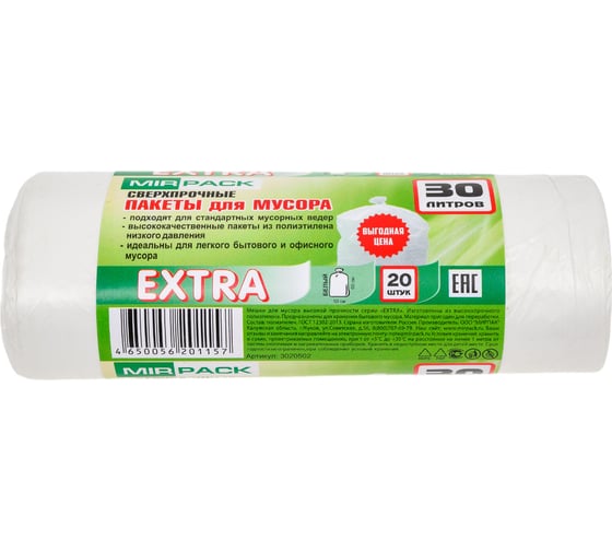 Пакеты для мусора MIRPACK "EXTRA" 30 литров, в рулоне 20 штук, ПНД, 12 мкм, размер 50x60 см, белые 3020502