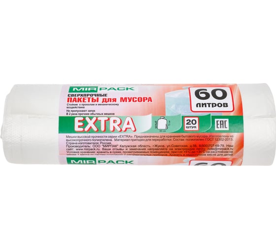 Пакеты для мусора MIRPACK "EXTRA" 60 литров, в рулоне 20 штук, ПНД, 12 мкм, размер 60x70 см, белые 6020852