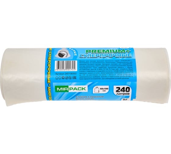 Пакеты для мусора MIRPACK "PREMIUM +" 240 литров, 10 штук, ПВД 45 мкм, размер 93x130 см, белые 240108302